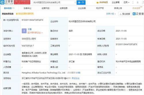 阿里巴巴成立科技新公司，注冊(cè)資本3000萬聚焦網(wǎng)絡(luò)技術(shù)服務(wù)